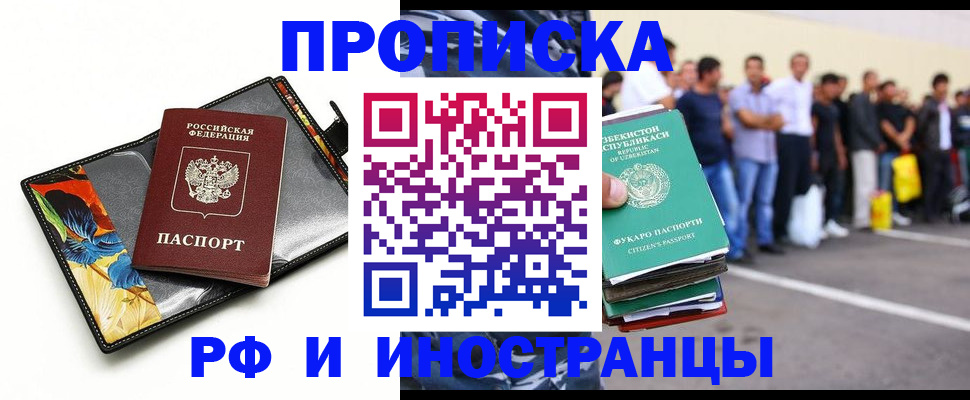 прописка штамп в Обояни